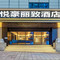 悦豪丽致酒店(大雁塔大唐不夜城店)