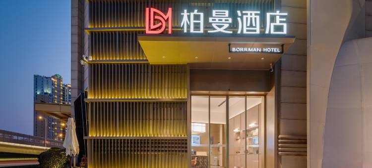 柏曼酒店(无锡长江北路太湖花园地铁站店)图片