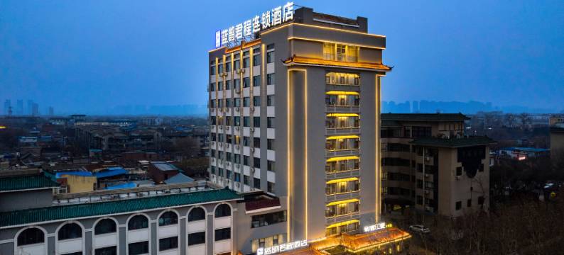 蓝鹊君程连锁酒店(安阳文峰塔步行街店)图片