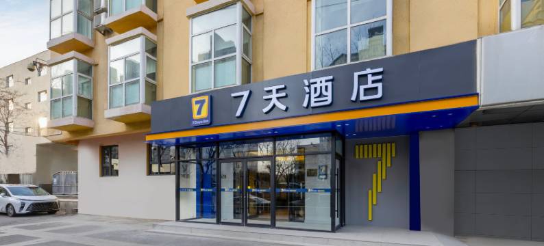 7天连锁酒店(北京五棵松301解放军总医院店)图片