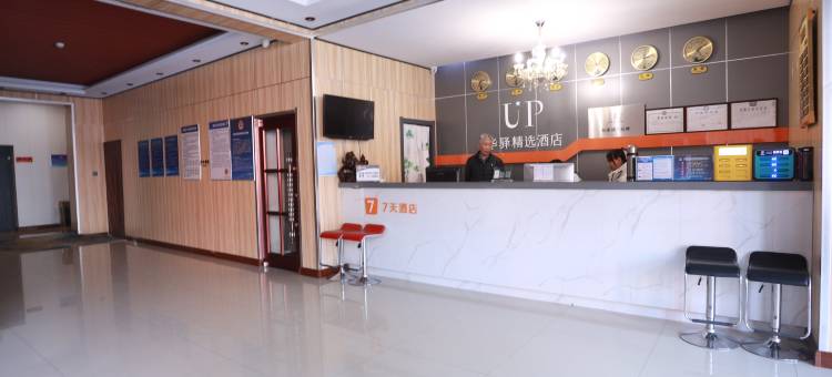 如家UP华驿精选酒店 (廊坊文安左各庄店)图片