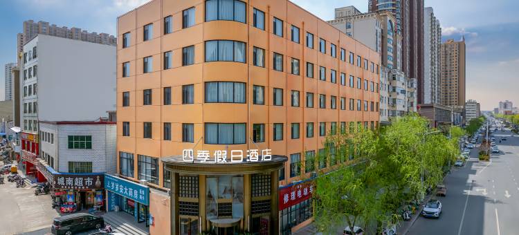 四季假日酒店(伊川杜康大道店)图片