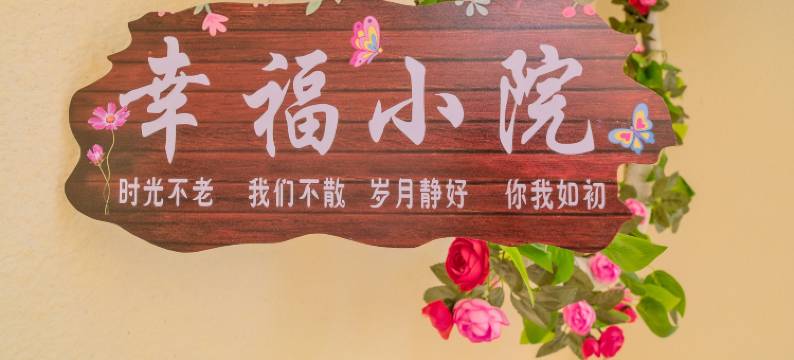 清梦轩民宿(景德镇陶溪川文创街区店)图片