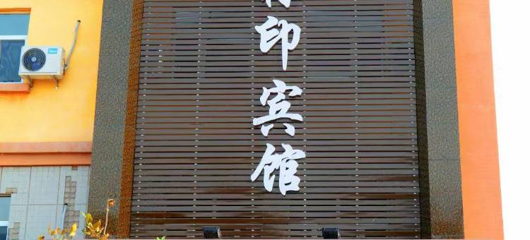 乌鲁木齐翰林印宾馆(北方钢铁物流园店)图片