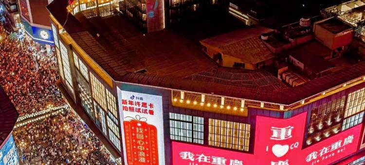 山城·古奈地标酒店(解放碑步行街洪崖洞店)图片