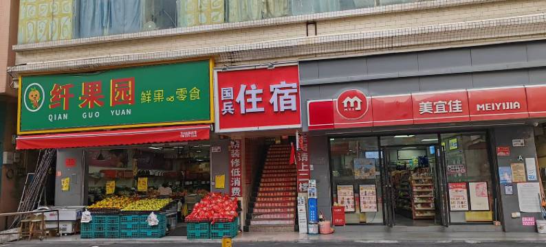 国兵住宿(深圳宝安区沙井地铁站店)图片