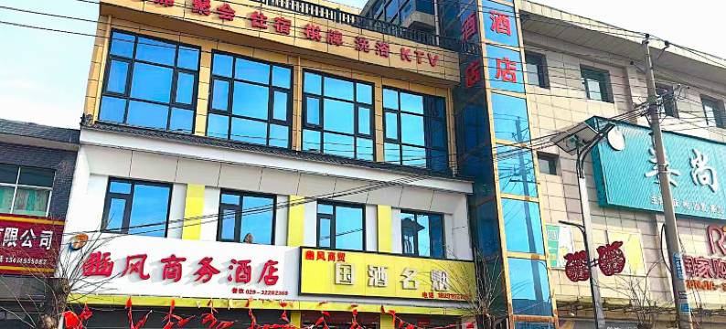 旬邑豳风商务酒店(土桥镇店)图片