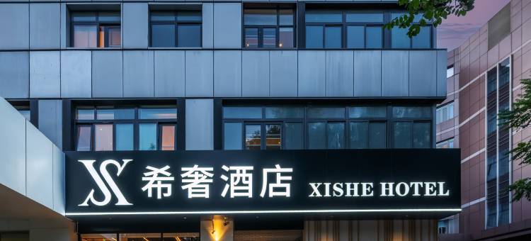 希奢酒店(北京航天桥工商大学店)图片