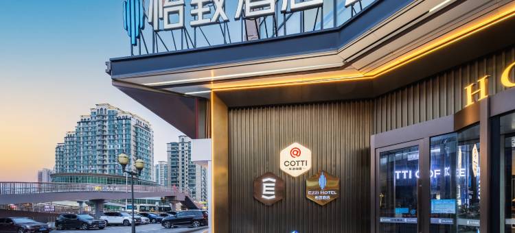 怡致酒店(北京环球梨园地铁站店)图片