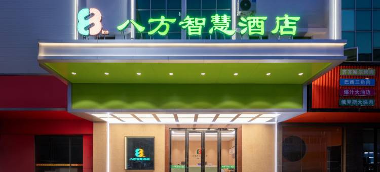 八方智慧酒店(大岭山金桔地铁站店)图片