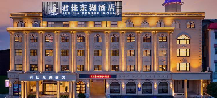 天门君佳东湖酒店图片