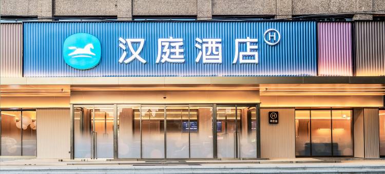汉庭酒店(商丘神火大道万达广场店)图片