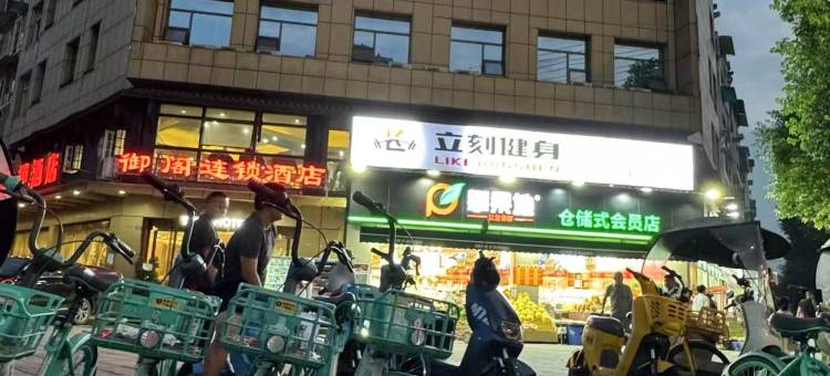 御阁连锁酒店(西南财经大学温江大学城店)图片