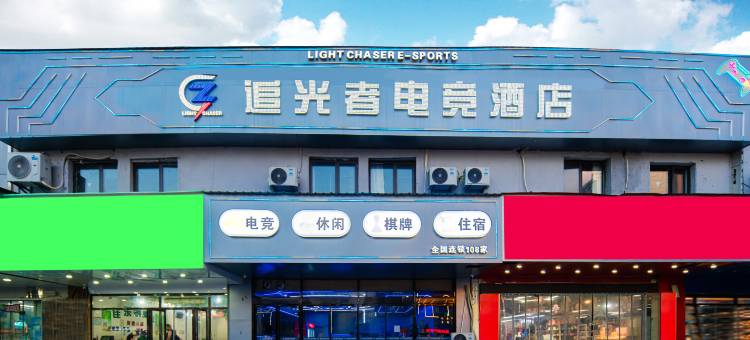 南昌追光者电竞酒店(世纪万象广场店)图片
