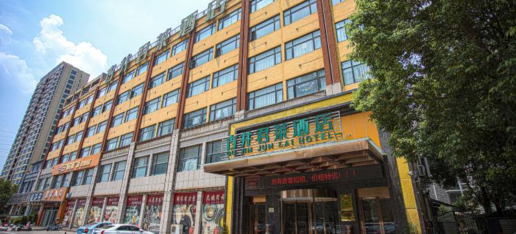 古井君莱酒店(颍上迎宾大道管仲老街店)图片