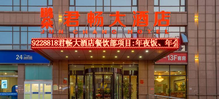 鹏朵▪君畅大酒店(深泽北苑路县政府店)图片