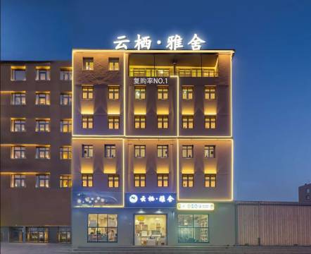 云栖.雅舍 (同安彩虹沙滩店)