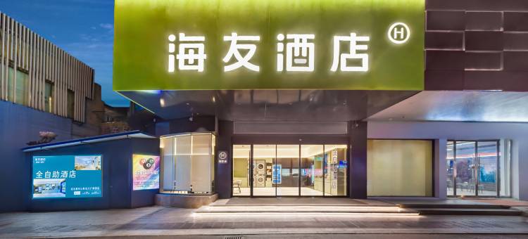 海友酒店(扬州江都龙川广场店)图片