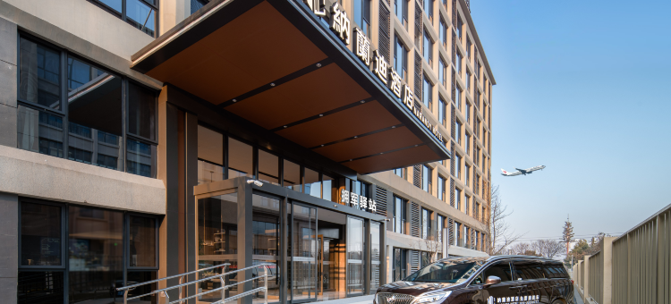 纳兰迪酒店(西安咸阳国际机场店)图片