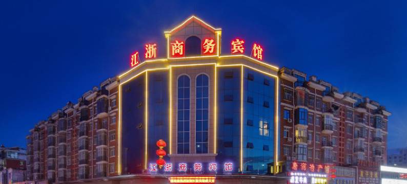 江浙商务宾馆(唐河大润发店)图片