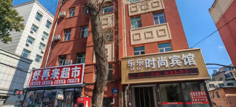 长春市乐乐时尚宾馆(吉大一院店)图片