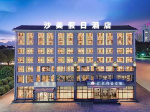 沙美假日酒店(宁夏医科大附院银川砂之船奥莱店)