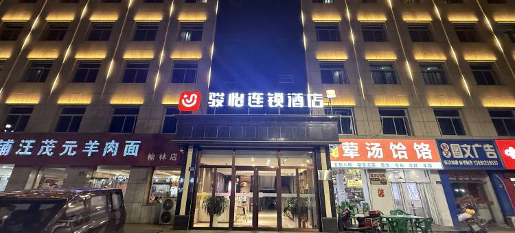 骏怡连锁酒店(榆林上郡路店)图片