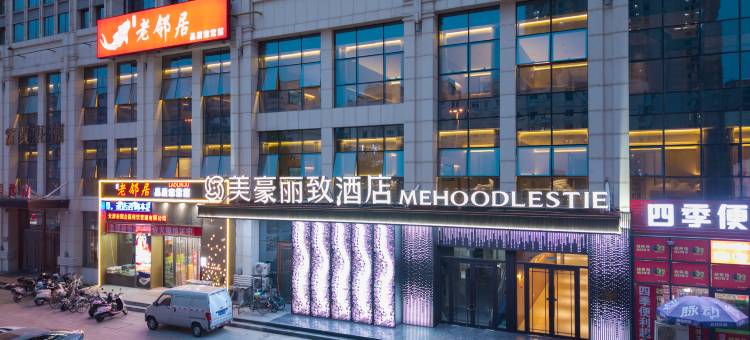 美豪丽致酒店(天津之眼北宁公园地铁站店)图片