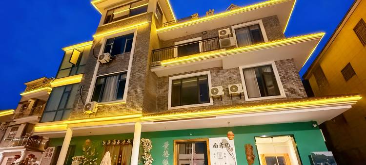 星岚舍民宿(景德镇三宝国际陶艺村店)图片