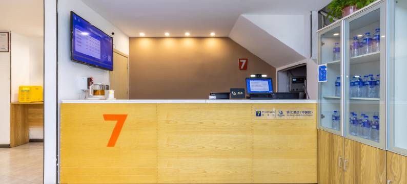 7天优品酒店(定西火车站店)图片