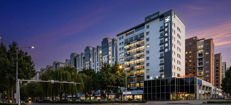 深空电竞酒店图片