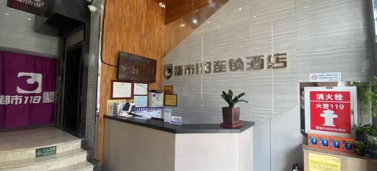 都市118(射阳大润发店)图片