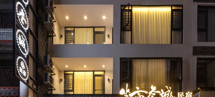 衡阳坐忘叁城民宿(南岳衡山风景区南岳大庙店)图片