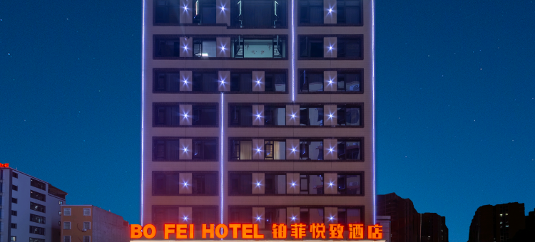 铂菲悦致酒店(揭阳潮汕国际机场店)图片