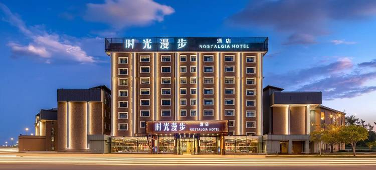 时光漫步酒店(山西博物院太原理工大学店)图片