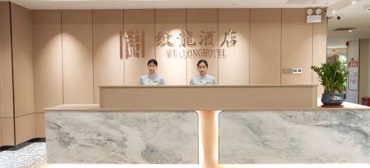 纹龍·华章丨智享Quiet luxury隆都国际酒店(中山星宝时代广场店)图片