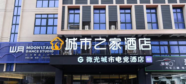 微光城市电竞酒店(江海新城市广场店)图片