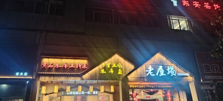 艺选酒店(常德友阿国际广场广播电视台店)图片