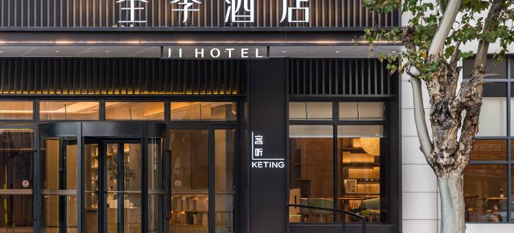 全季酒店(南昌八一广场省美术馆店)图片