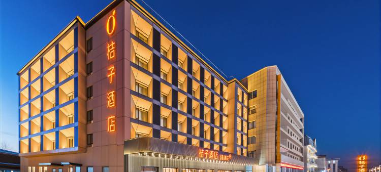 桔子酒店(二道白河镇店)图片