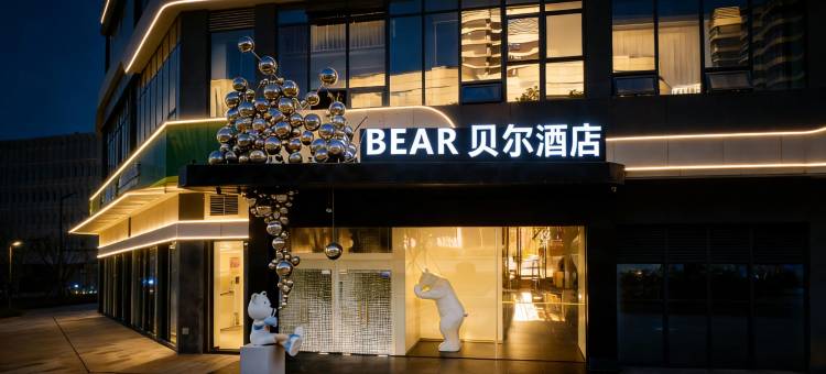 BEAR 贝尔酒店图片