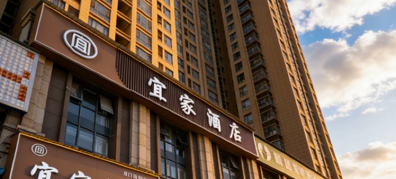 宜家酒店(洛阳龙门高铁站店)图片