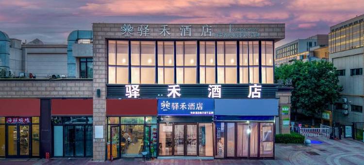 如家驿禾酒店(天津中新生态城店)图片
