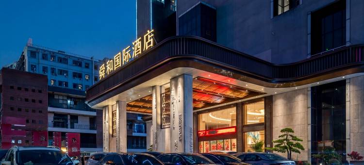 舜和国际酒店(深圳宝安坪洲地铁站店)图片
