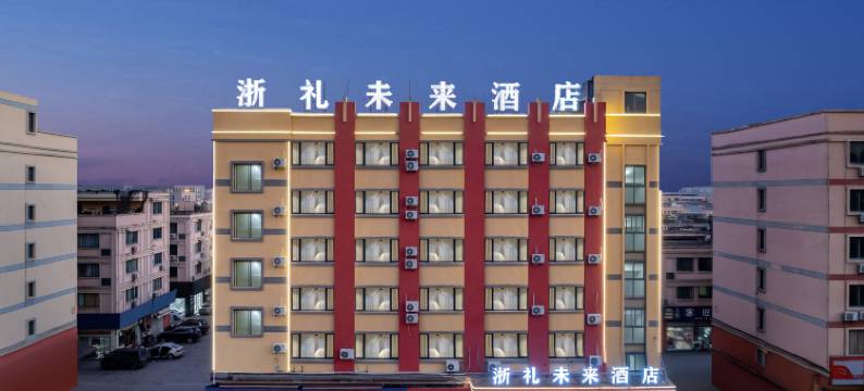 浙礼未来ZheliFuture.UniqueDesigner酒店(金华水果批发市场店)图片