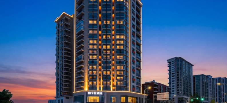 柏卡伦酒店(贵阳龙洞堡机场砂之船奥特莱斯店)图片