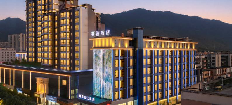 雾泊东江酒店(郴州资兴东江店)图片