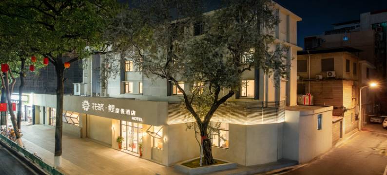 花筑·鲤·Designer Retreat度假美宿(泉州关岳庙开元寺店)图片