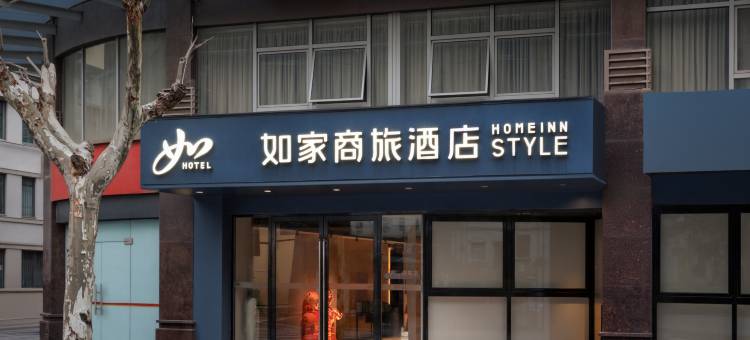 如家商旅酒店(上海九院马当路地铁站店)图片