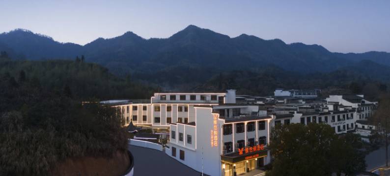 维也纳酒店(黄山呈坎景区店)图片